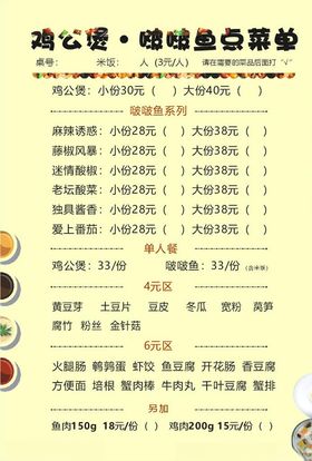 点菜单