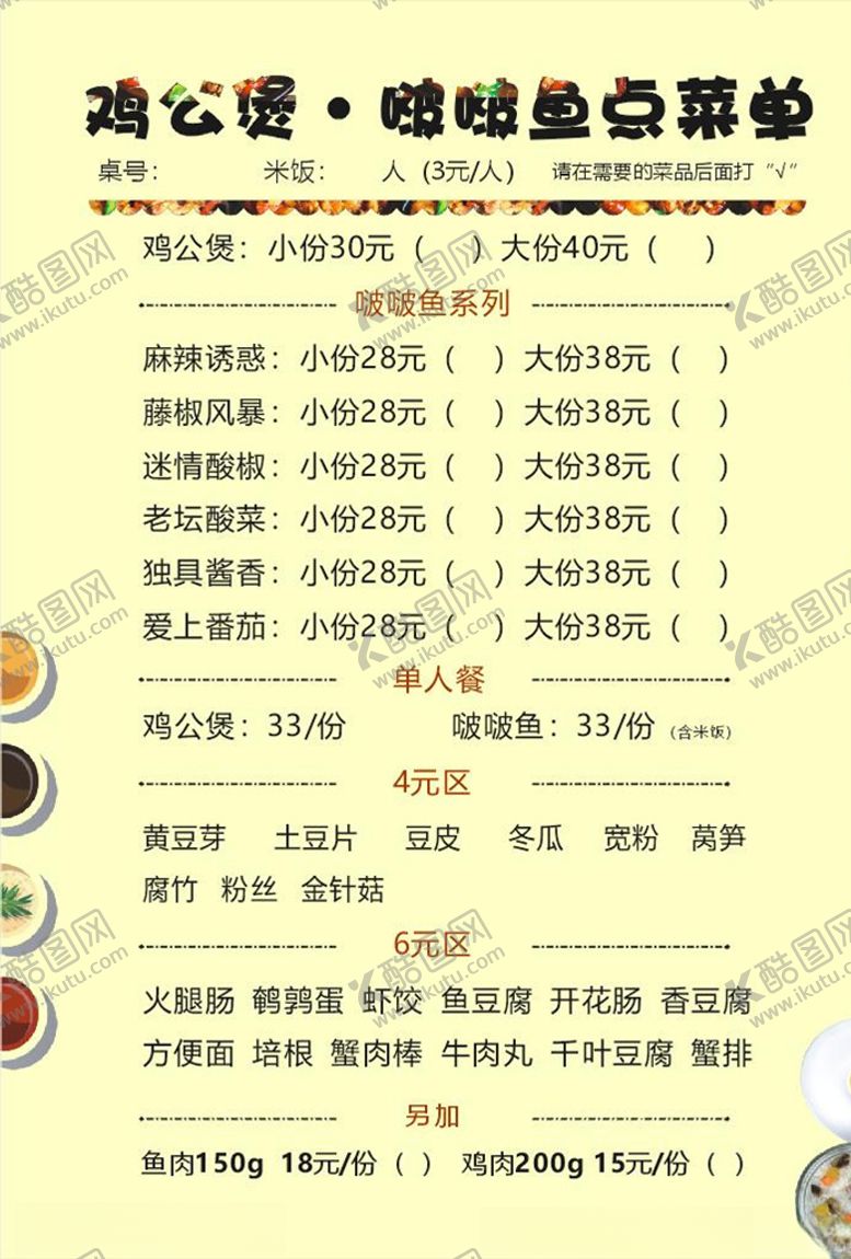编号：44618809240521429546【酷图网】源文件下载-点菜单