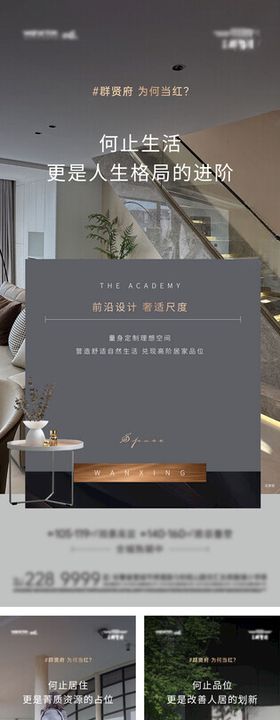 地产价值系列海报