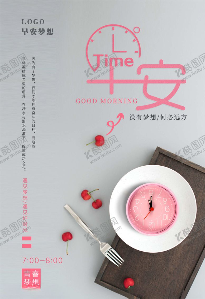 编号：84651305061821599013【酷图网】源文件下载-正能量海报