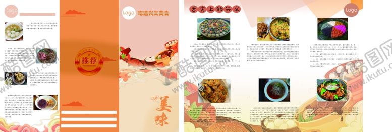 编号：42858101240920466190【酷图网】源文件下载-舌尖上的家乡