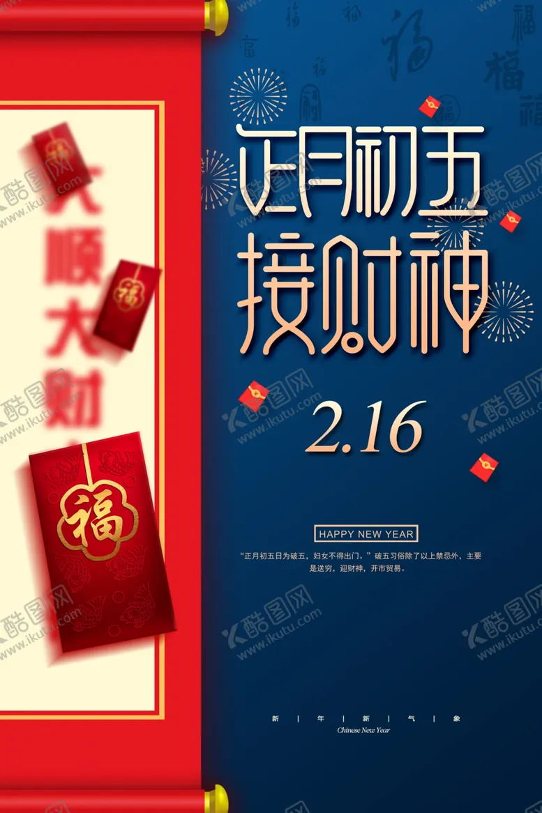 编号：18948203311143543556【酷图网】源文件下载-正月初五