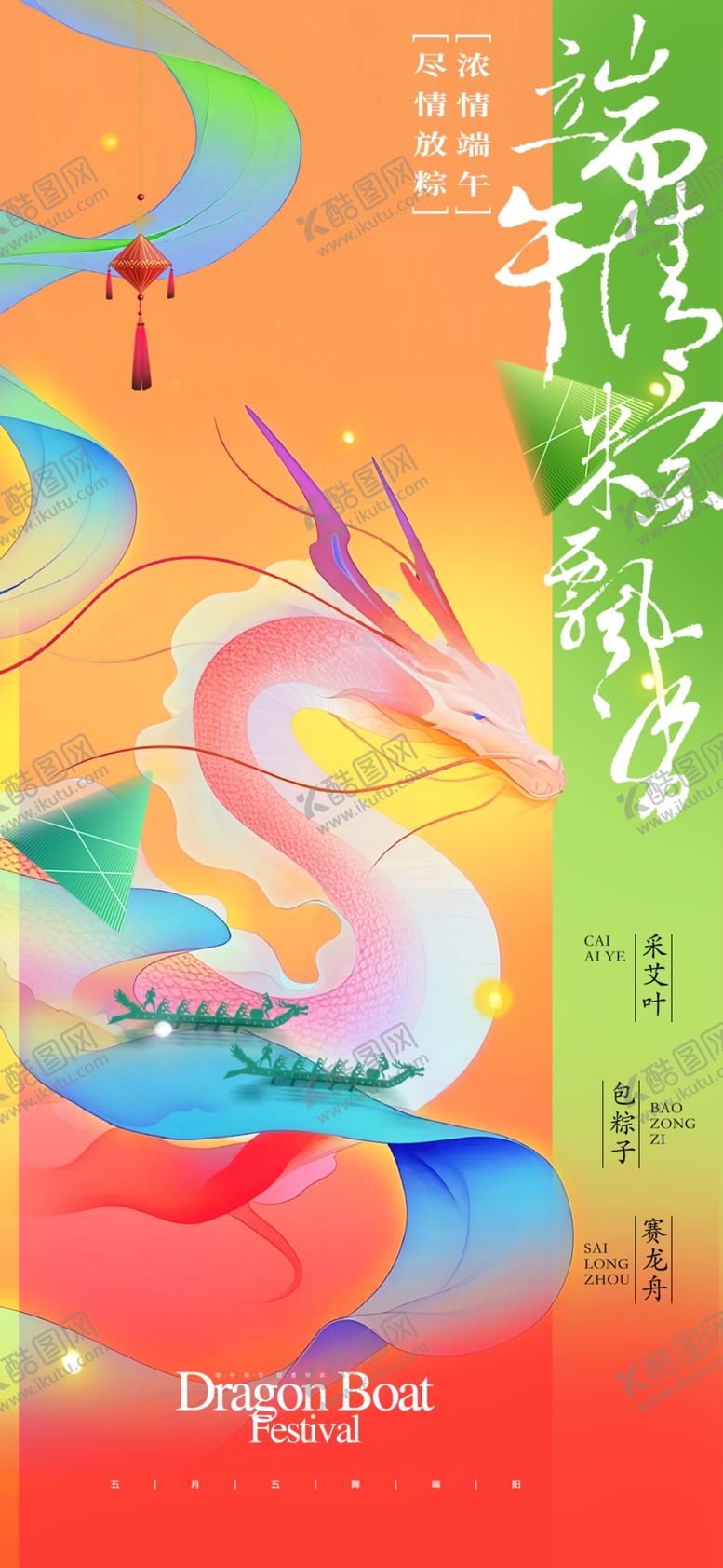 编号：24954704140051047890【酷图网】源文件下载-端午节