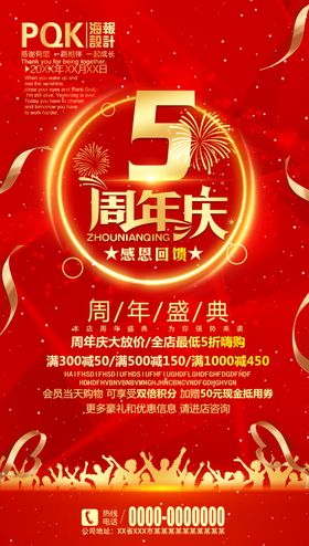 5周年庆