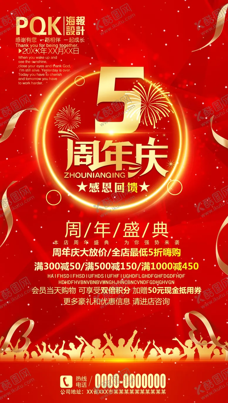 编号：37719409300239087597【酷图网】源文件下载-5周年庆