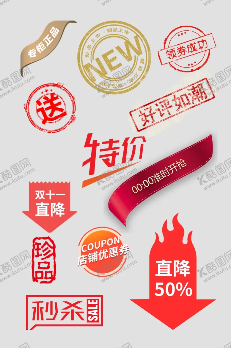 编号：38106102110505346618【酷图网】源文件下载-淘宝促销标签