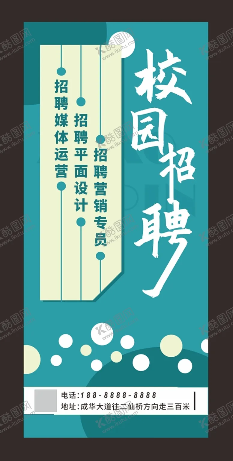 编号：44059110302209317498【酷图网】源文件下载-招聘海报