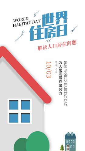 有住房存建行