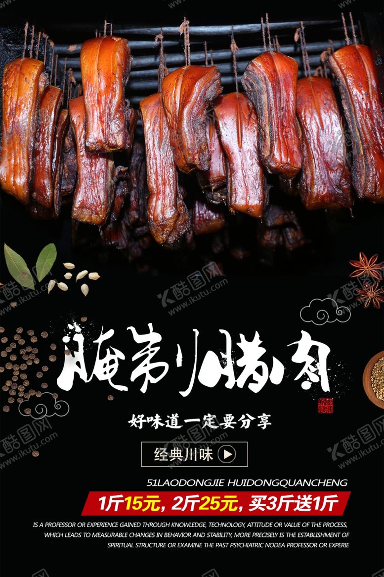 编号：31450705111721034775【酷图网】源文件下载-腊肉