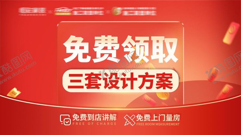 编号：95412110311433352509【酷图网】源文件下载-家装广告