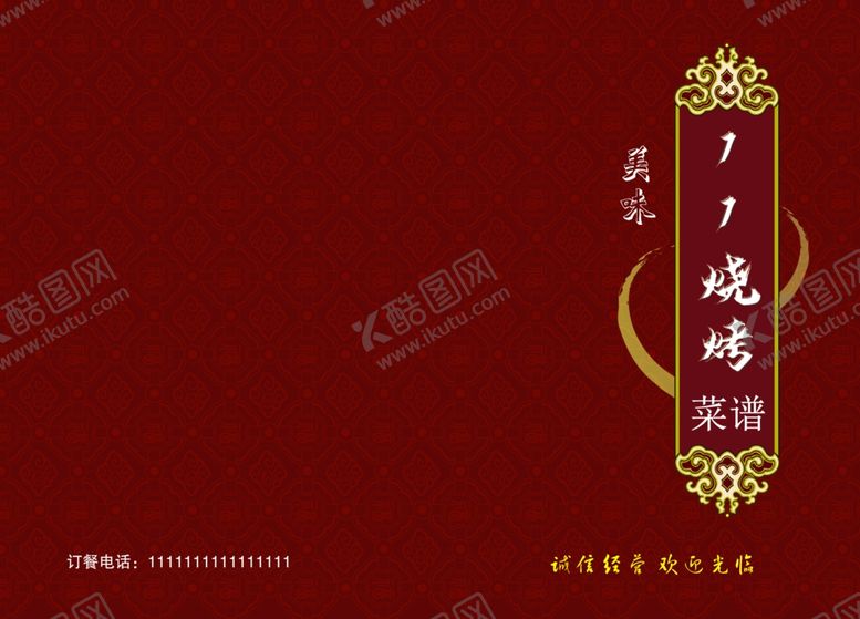 编号：27516612031102414975【酷图网】源文件下载-饭店菜单封皮封底