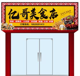美食店招