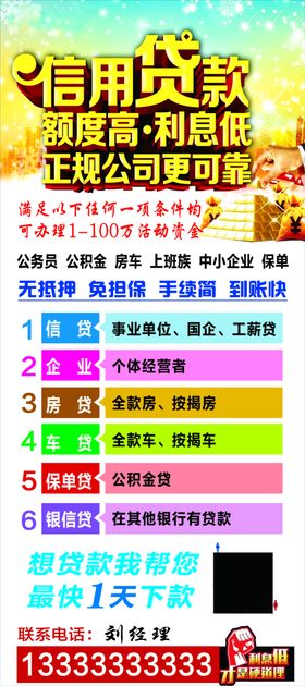 信用贷款
