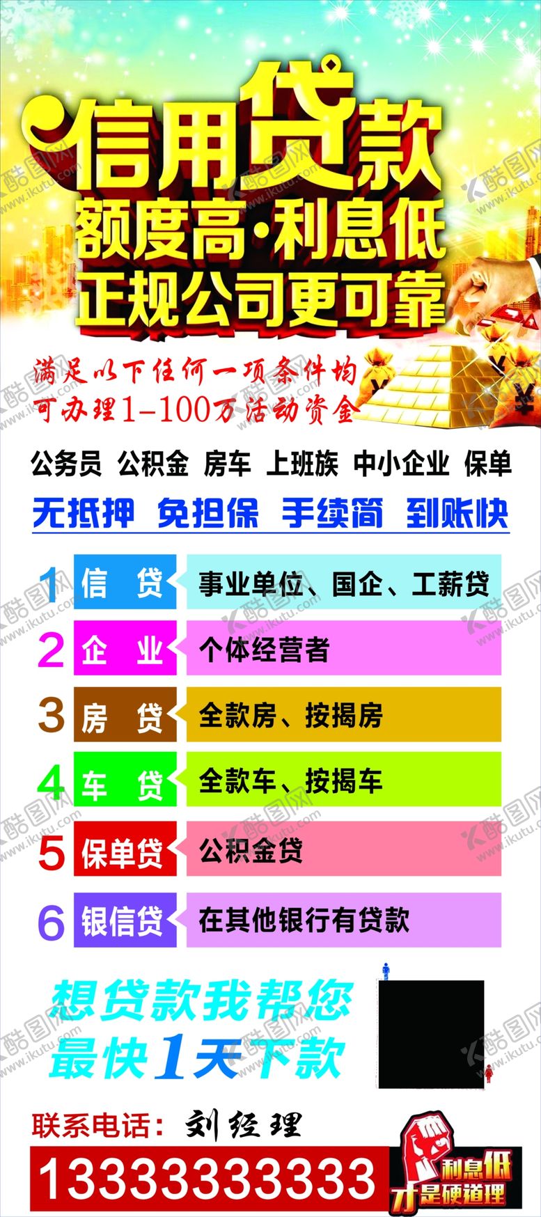 编号：35537807051034369470【酷图网】源文件下载-信用贷款