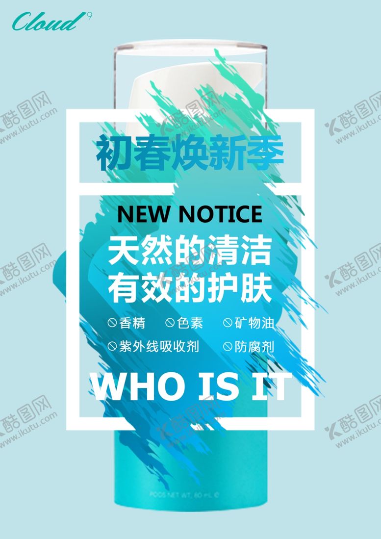 编号：39944809261225225681【酷图网】源文件下载-春季上新海报