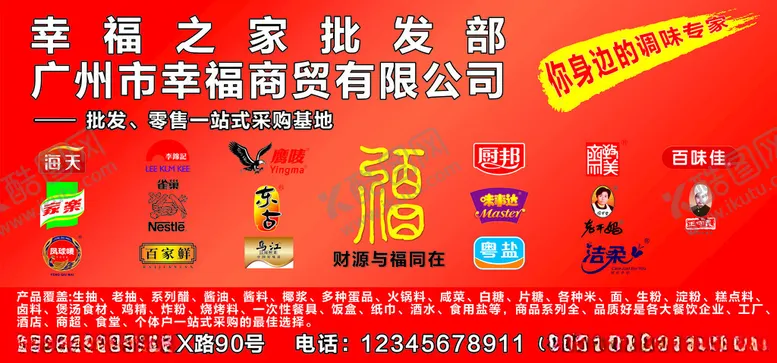 编号：62210312211211507298【酷图网】源文件下载-粮油杂货铺调味料批发海报展板