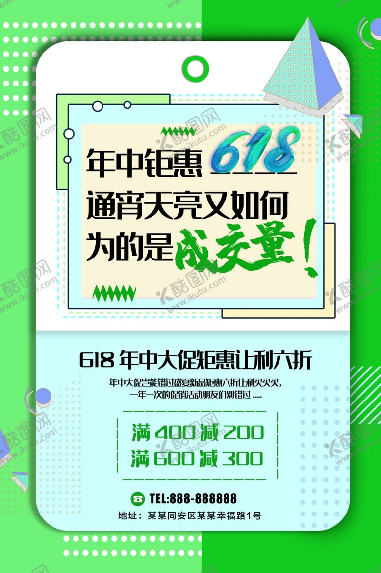 编号：90968510310555179714【酷图网】源文件下载-年中钜惠