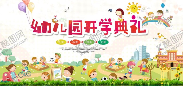 编号：46412405150632202282【酷图网】源文件下载-幼儿园