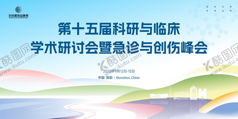 编号：47991911190110203788【酷图网】源文件下载-医疗会议