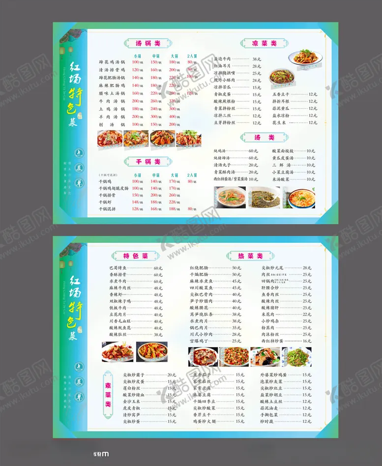 编号：87153612102239178340【酷图网】源文件下载-中餐菜单