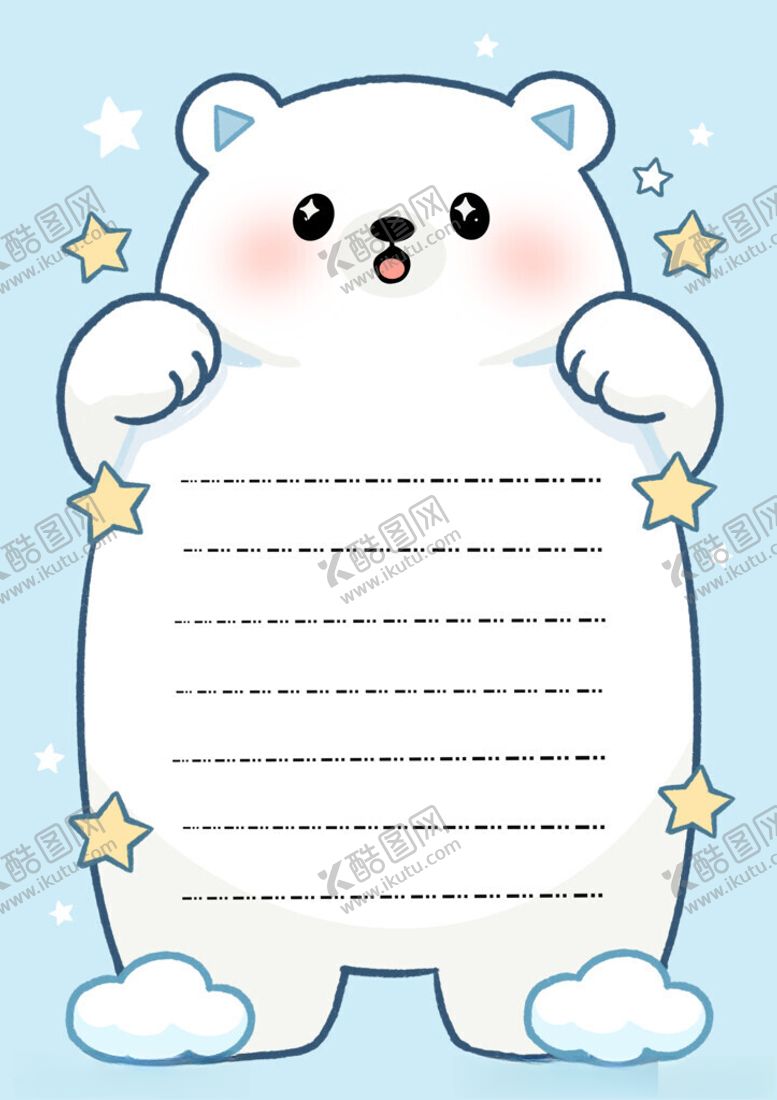 编号：23684611200258235188【酷图网】源文件下载-大白熊信纸信笺手账