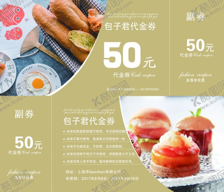 编号：61050702090635119146【酷图网】源文件下载-优惠卷