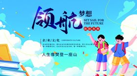 少年启航逐梦美好未来校园背景板