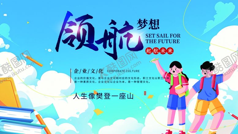 编号：19899504051420229816【酷图网】源文件下载-少年启航逐梦美好未来校园背景板