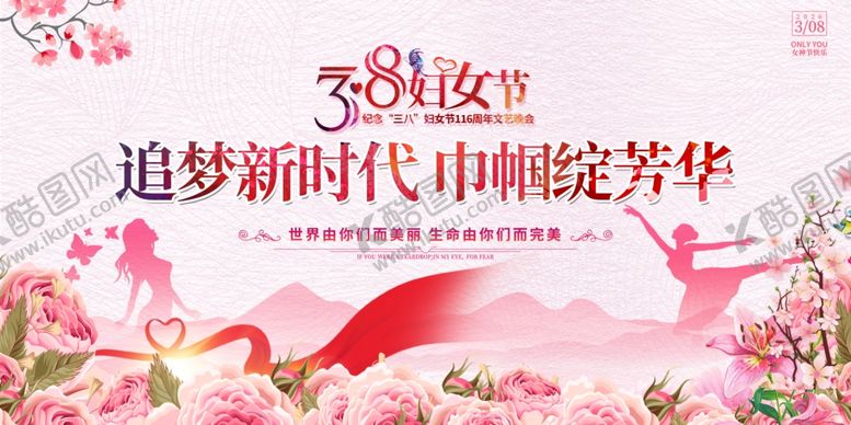 编号：76330504051104373301【酷图网】源文件下载-38晚会