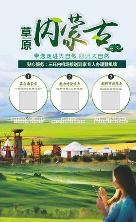 草原内蒙古