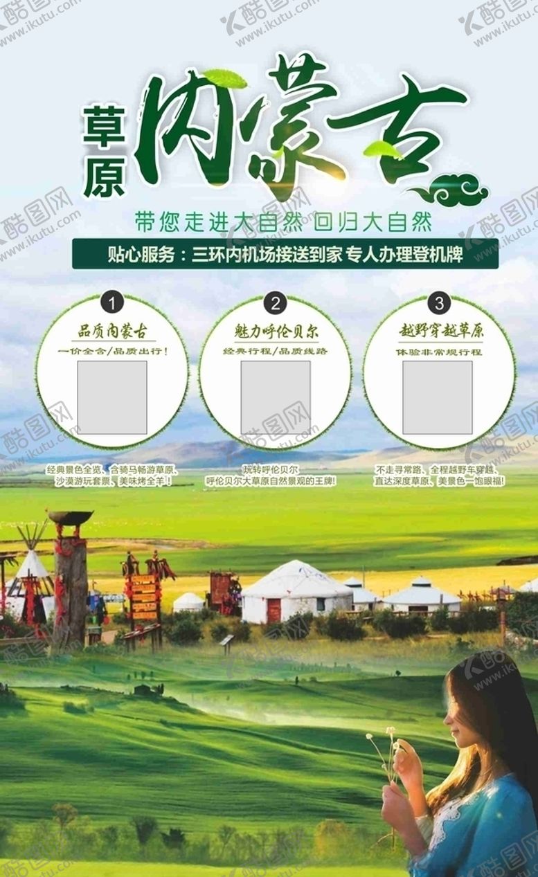 编号：22291607051201451322【酷图网】源文件下载-草原内蒙古