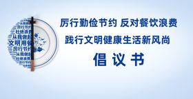 节约倡议书