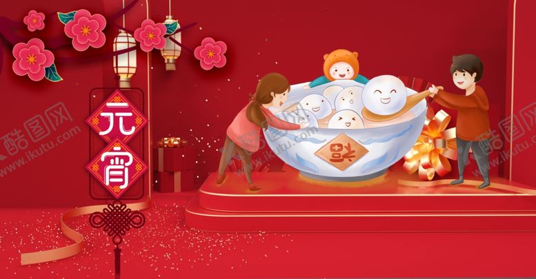 编号：88406110190944542601【酷图网】源文件下载-元宵节