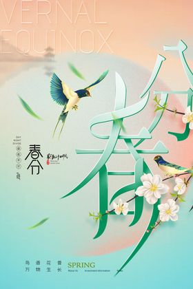 春日花鸟诗意插画