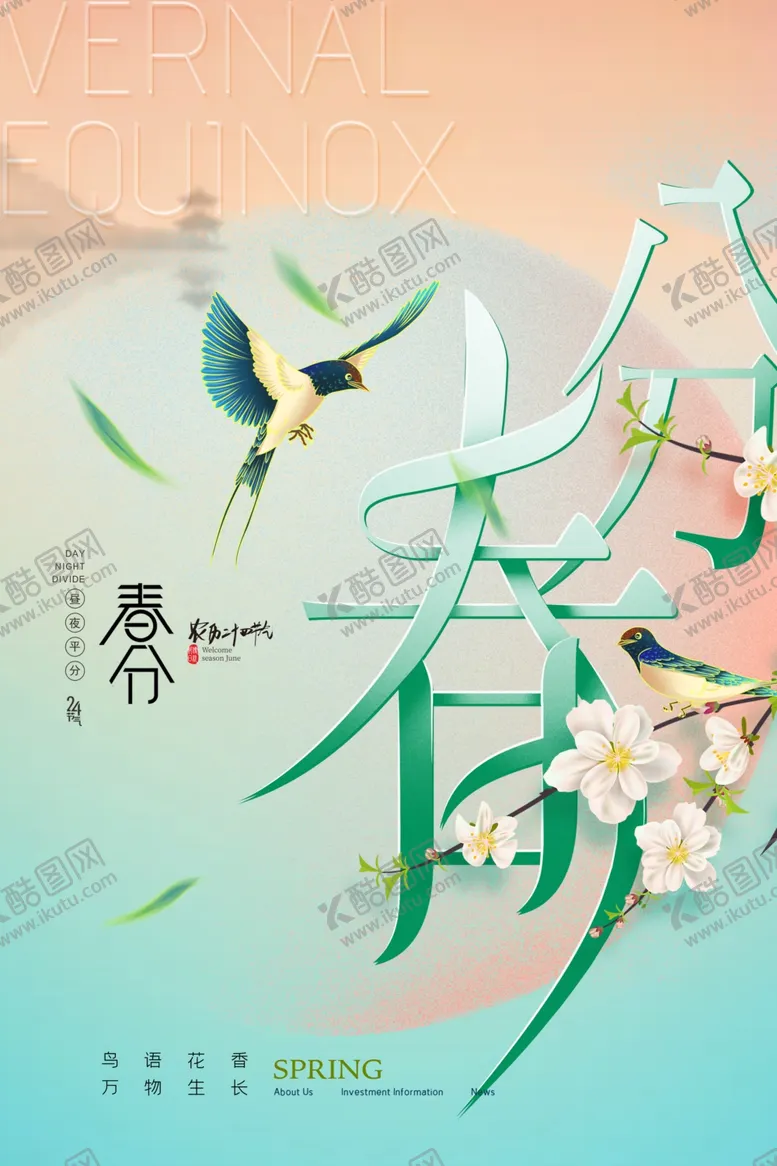 编号：63726204021801026102【酷图网】源文件下载-春日花鸟诗意插画