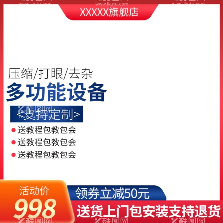 编号：23584311291738339339【酷图网】源文件下载-淘宝主图 psd 促销 促销标