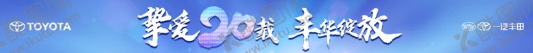 编号：93842711301348401092【酷图网】源文件下载-2023年9月一汽丰田2楼横幅
