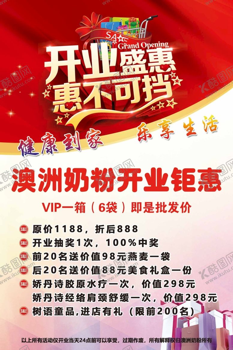 编号：48034310192210521043【酷图网】源文件下载-澳洲奶粉海报