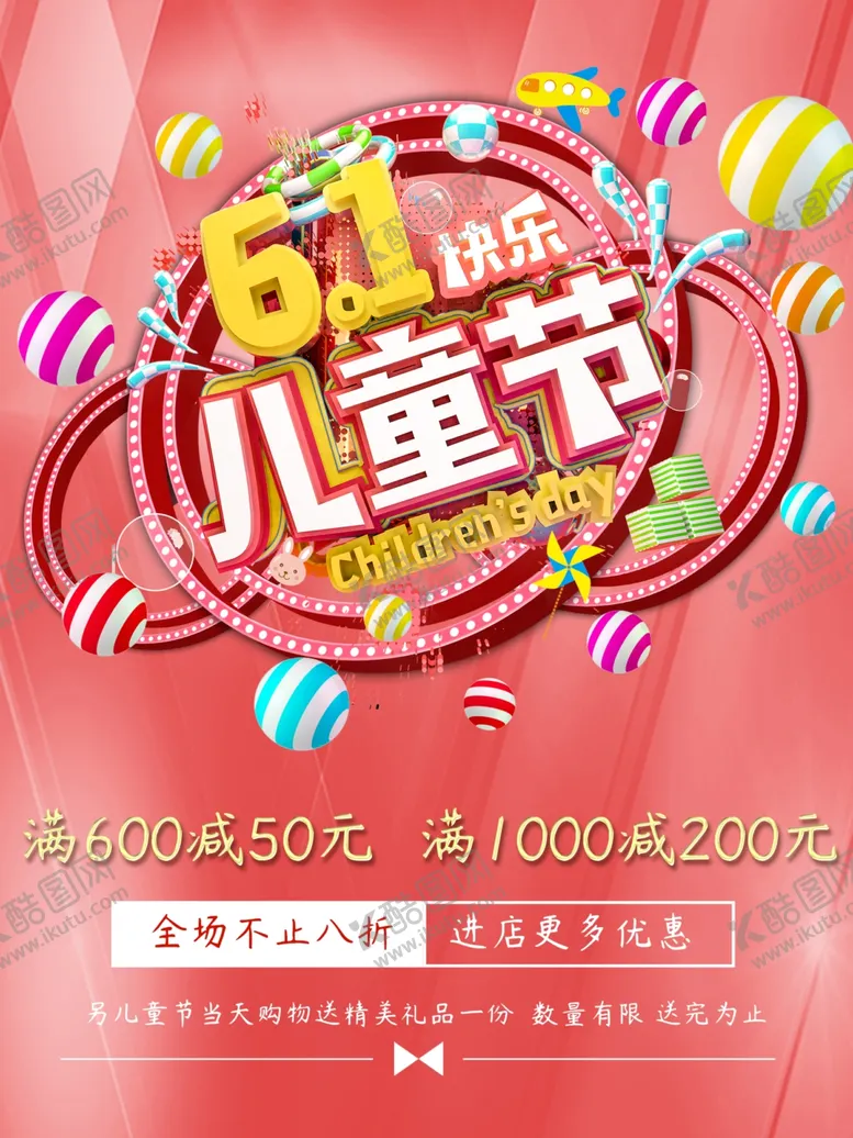 编号：40980507012032573627【酷图网】源文件下载-六一儿童节