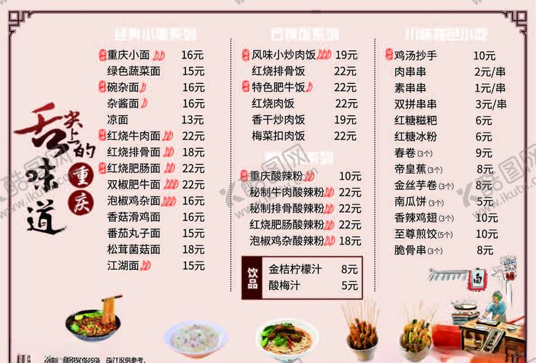 编号：56547507082219264735【酷图网】源文件下载-价格表