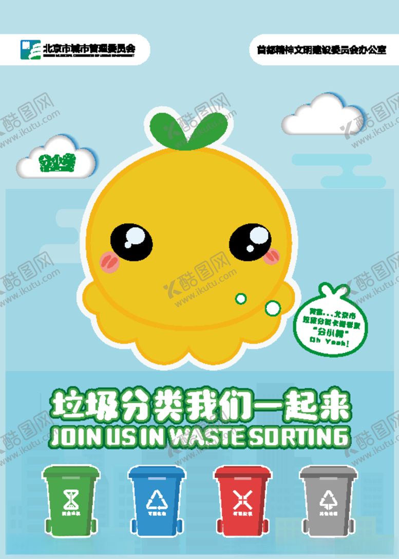 编号：58002907051956422418【酷图网】源文件下载-垃圾分类北京最新垃圾分类海