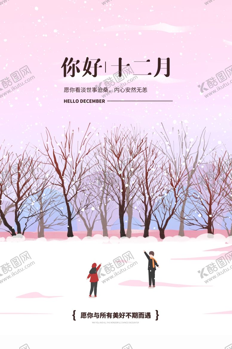 编号：78391104171750169083【酷图网】源文件下载-你好十二月
