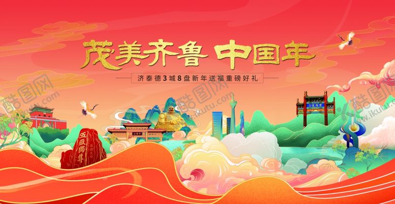 编号：29044104171951186752【酷图网】源文件下载-国潮风中国年城市景观图