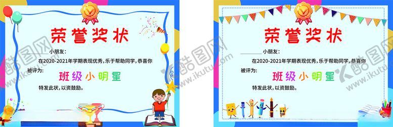 编号：28554404050306245947【酷图网】源文件下载-奖状