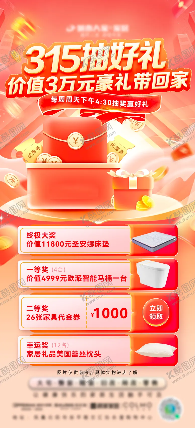 编号：26874903131053313536【酷图网】源文件下载-315抽奖海报