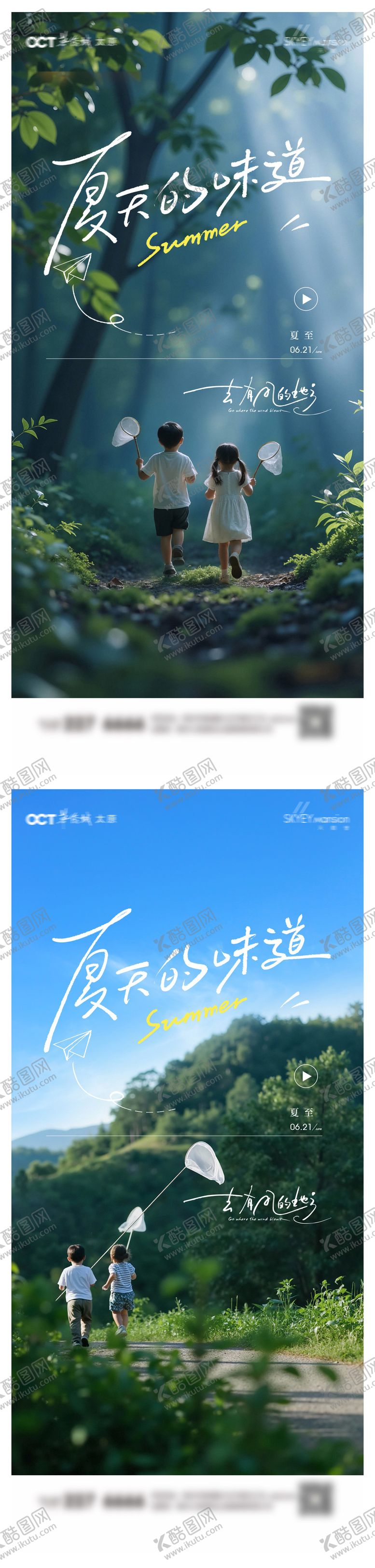 编号：97725206160240149107【酷图网】源文件下载-夏至系列海报