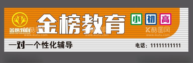 编号：17400412112143223521【酷图网】源文件下载-辅导班门头