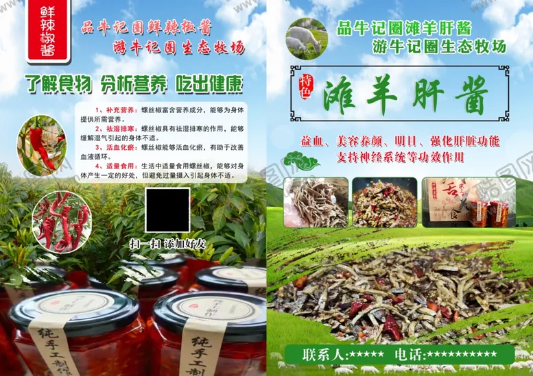 编号：61714402130901577136【酷图网】源文件下载-羊肝酱