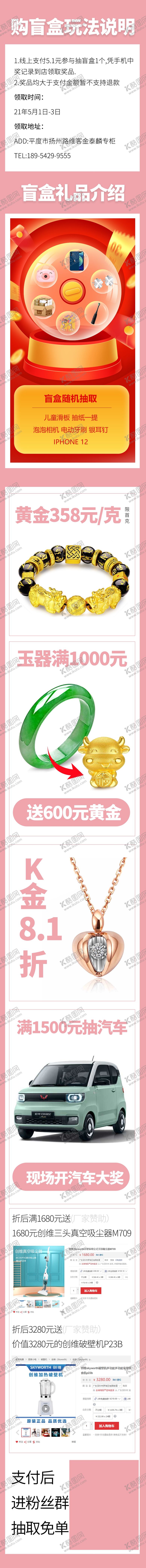 编号：25426112070341523556【酷图网】源文件下载-珠宝盲盒活动详情页