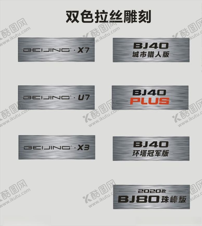 编号：92156006190845219984【酷图网】源文件下载-车铭牌